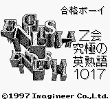 Goukaku Boy Series - Z-Kai Kyuukyoku no Eijukugo 1017 title screen