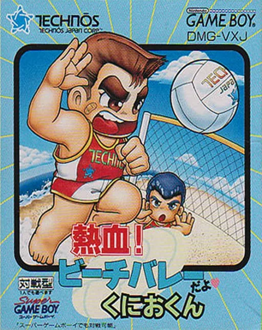 Nekketsu! Beach Volley Da yo Kunio-kun (Japan) (SGB Enhanced) cover art for Nintendo Game Boy