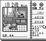 Animal Breeder (Japan) (SGB Enhanced) screenshot