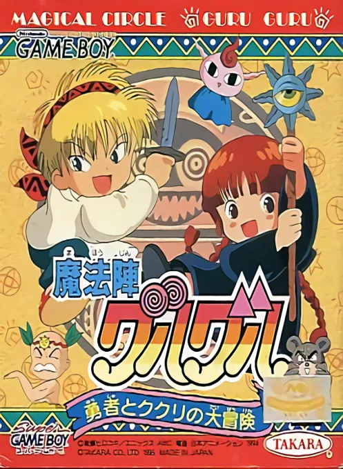 Mahoujin GuruGuru - Yuusha to Kukuri no Daibouken (Japan) (SGB Enhanced) cover art for Nintendo Game Boy