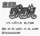 Mahoujin GuruGuru - Yuusha to Kukuri no Daibouken (Japan) (SGB Enhanced) title screen