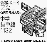 Goukaku Boy Series - Z-Kai Reibun de Oboeru - Chuugaku Eitango 1132 title screen