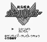 Genki Bakuhatsu Gambaruger title screen