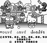 Sanrio Carnival 2 title screen