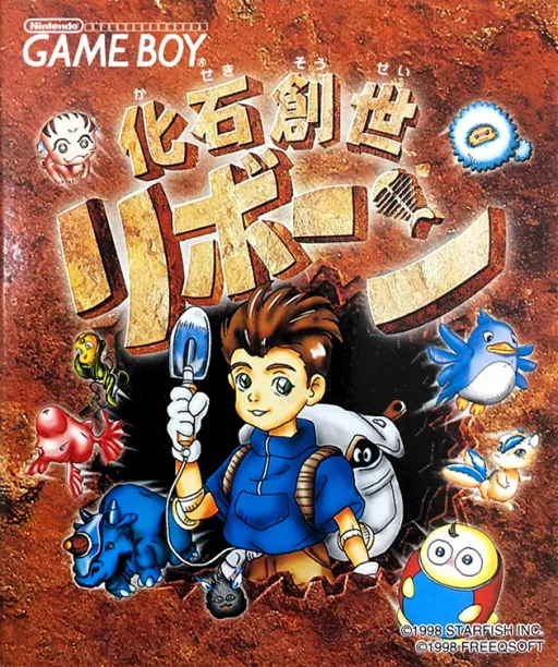 Backdrop artwork for Kaseki Sousei Reborn (Japan) (Rev 1) (SGB Enhanced)