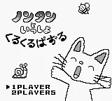 Nontan to Issho - Kurukuru Puzzle title screen