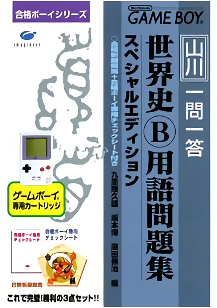 Backdrop artwork for Goukaku Boy Series - Yamakawa Ichimonittou - Sekaishi B Yougo Mondaishuu