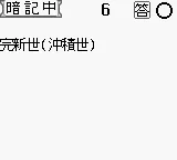 Goukaku Boy Series - Yamakawa Ichimonittou - Sekaishi B Yougo Mondaishuu screenshot