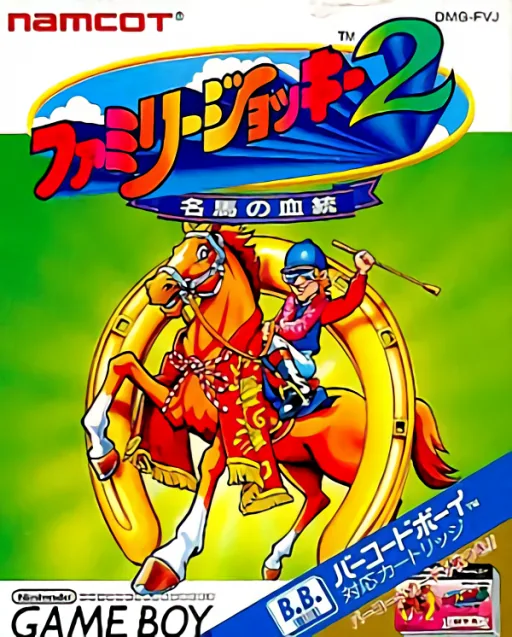 Backdrop artwork for Family Jockey 2 - Meiba no Kettou