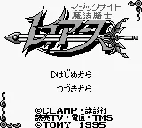 Magic Knight Rayearth (Japan) (SGB Enhanced) title screen