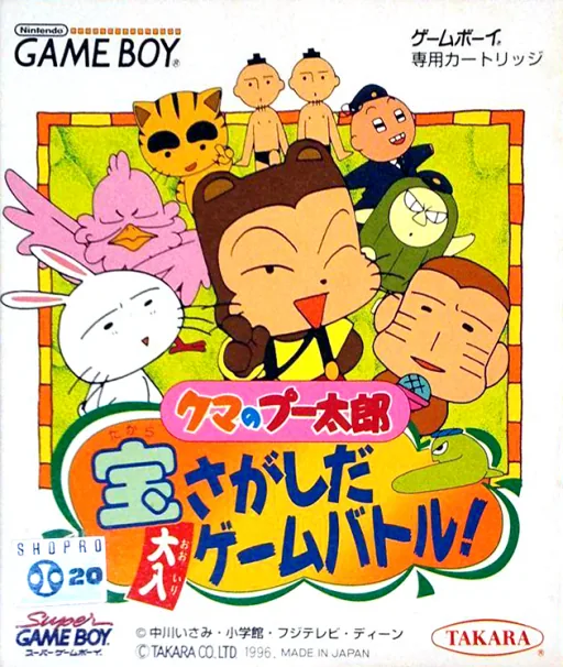 Kuma no Puutarou - Takara Sagashi da Ooiri Game Battle! (Japan) (SGB Enhanced) cover art for Nintendo Game Boy