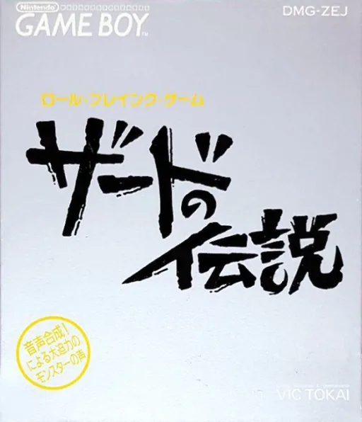 Zerd no Densetsu cover art for Nintendo Game Boy