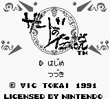 Zerd no Densetsu title screen