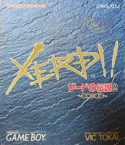Backdrop artwork for Zerd no Densetsu 2 - Xerd!! Gishin no Ryouiki