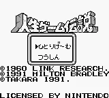 Jinsei Game Densetsu title screen