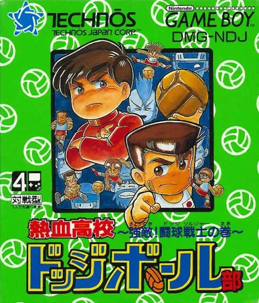 Backdrop artwork for Nekketsu Koukou Dodgeball-bu - Kyouteki! Dodge Soldier no Maki