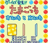 Game de Hakken!! Tamagotchi - Osutchi to Mesutchi (Japan) (SGB Enhanced) title screen