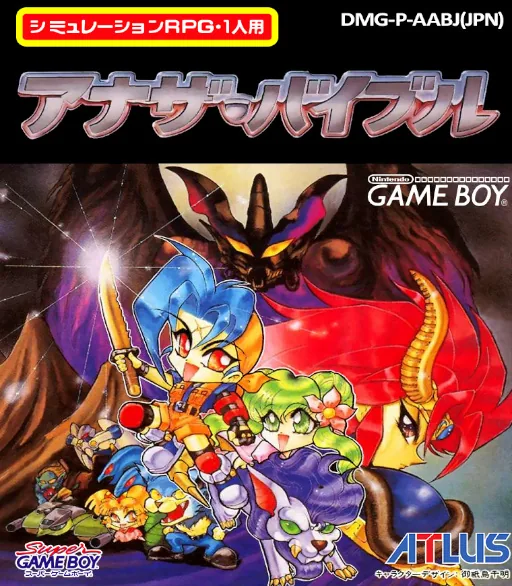 Backdrop artwork for Another Bible (Japan) (SGB Enhanced)