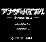 Another Bible (Japan) (SGB Enhanced) title screen