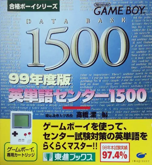 Backdrop artwork for Goukaku Boy Series - 99 Nendo Ban Eitango Center 1500