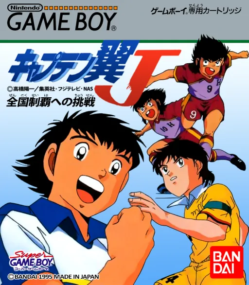 Captain Tsubasa J - Zenkoku Seiha e no Chousen (Japan) (SGB Enhanced) cover art for Nintendo Game Boy