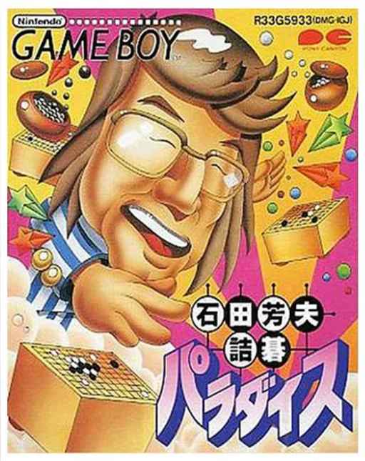 Backdrop artwork for Ishida Yoshio Tsumego Paradise