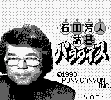 Ishida Yoshio Tsumego Paradise title screen
