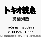 Tokio Senki - Eiyuu Retsuden title screen
