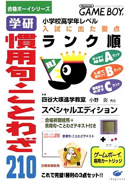 Backdrop artwork for Goukaku Boy Series - Gakken - Kanyouku Kotowaza 210