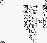 Goukaku Boy Series - Gakken - Kanyouku Kotowaza 210 screenshot