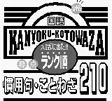 Goukaku Boy Series - Gakken - Kanyouku Kotowaza 210 title screen