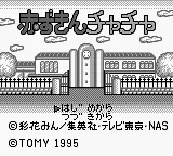 Akazukin Chacha (Japan) (SGB Enhanced) title screen