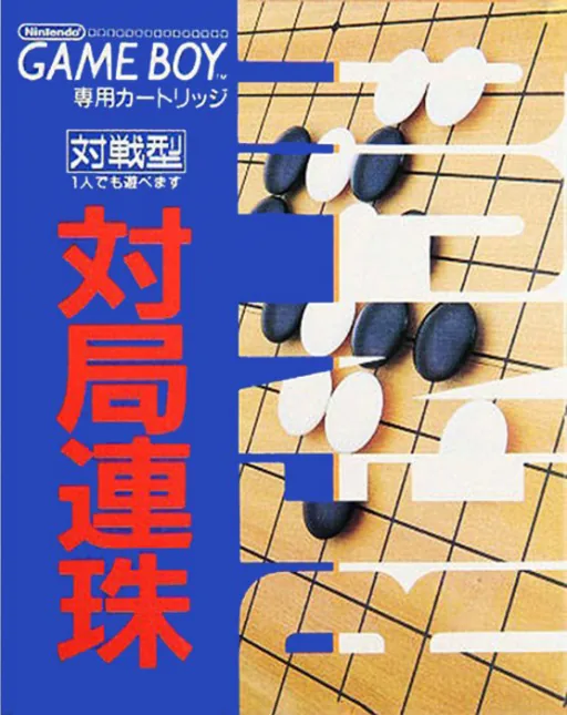 Taikyoku Renju cover art for Nintendo Game Boy