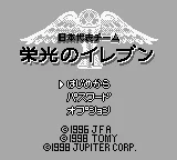 Nihon Daihyou Team - Eikou no Eleven (Japan) (SGB Enhanced) title screen