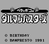 Peke to Poko no Daruman Busters title screen