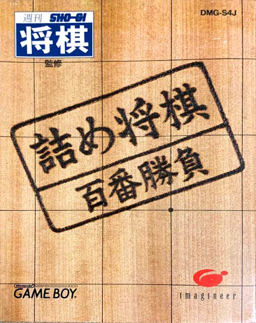 Tsumeshougi - Hyakuban Shoubu cover art for Nintendo Game Boy