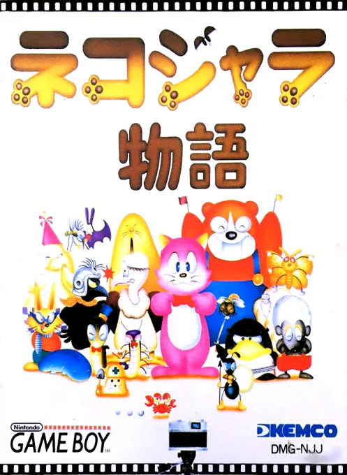 Nekojara Monogatari box art