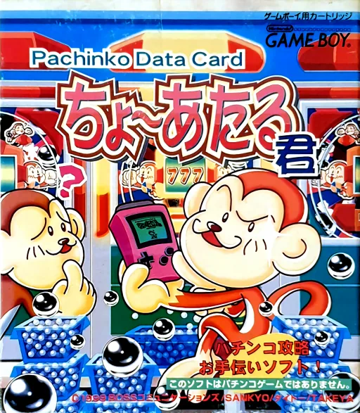 Backdrop artwork for Pachinko Data Card - Chou Ataru-kun (Japan) (SGB Enhanced)