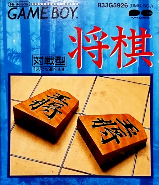 Shougi cover art for Nintendo Game Boy