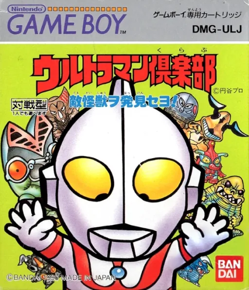 Ultraman Club - Tekikaijuu o Hakken seyo! cover art for Nintendo Game Boy