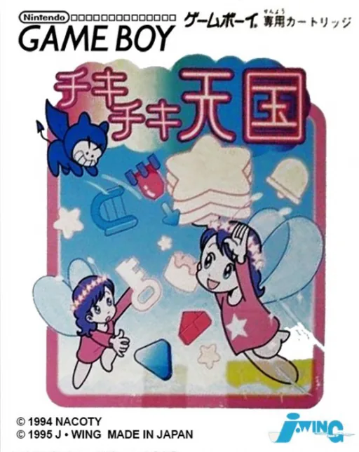 Backdrop artwork for Chiki Chiki Tengoku