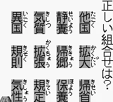 Goukaku Boy Series - Gakken - Yojijukugo 288 screenshot