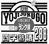 Goukaku Boy Series - Gakken - Yojijukugo 288 title screen