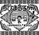 Chibi Maruko-chan 4 - Kore ga Nihon Da yo! Ouji-sama title screen