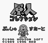 Genjin Collection (Japan) (SGB Enhanced) title screen