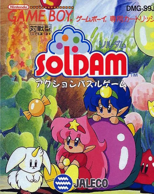 Soldam cover art for Nintendo Game Boy