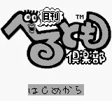 Nikkan Berutomo Club (Japan) (SGB Enhanced) title screen