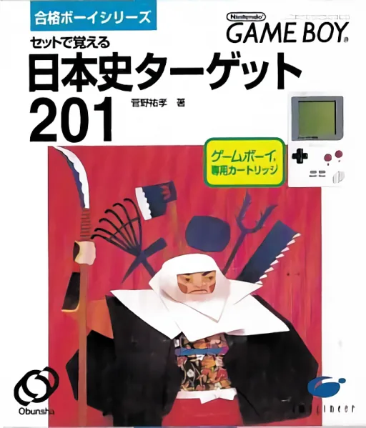 Backdrop artwork for Goukaku Boy Series - Nihonshi Target 201