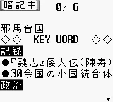 Goukaku Boy Series - Nihonshi Target 201 screenshot