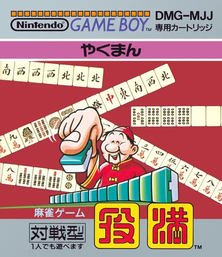 Yakuman cover art for Nintendo Game Boy